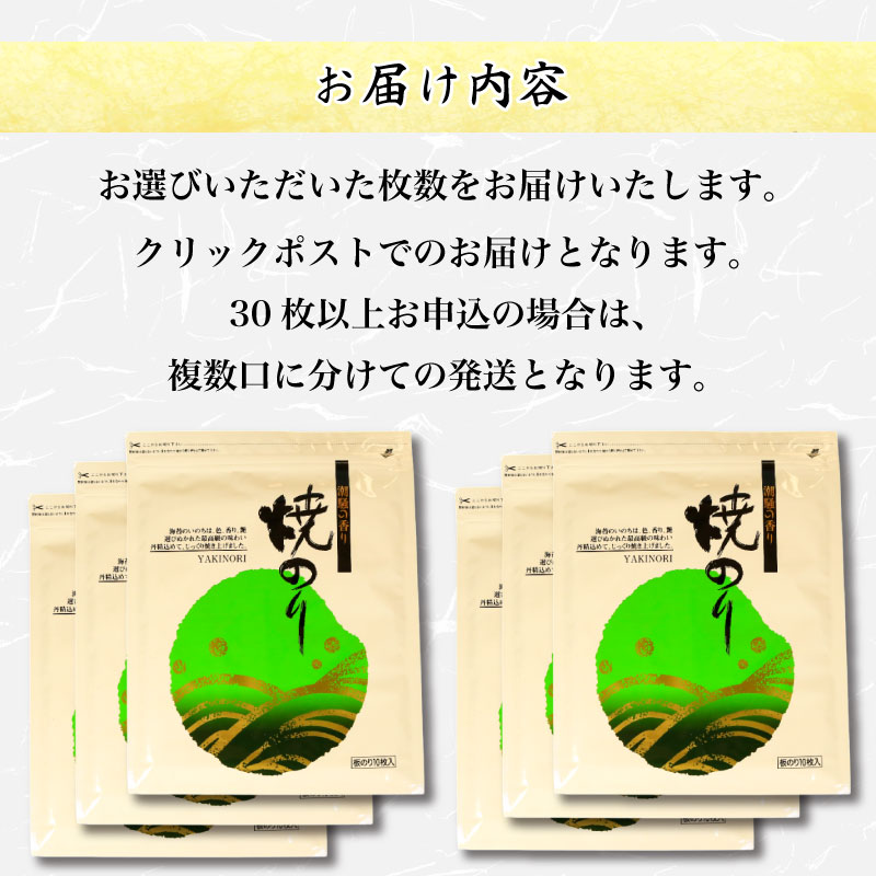 のり 海苔 焼き海苔 選べる枚数 70枚 徳島県産 ご飯 ごはん 米 こめ おにぎり 白米 ライス 朝食 弁当 おかず おつまみ 惣菜 乾物 常温 海藻 小分け 国産 おすすめ 人気 送料無料 徳島県