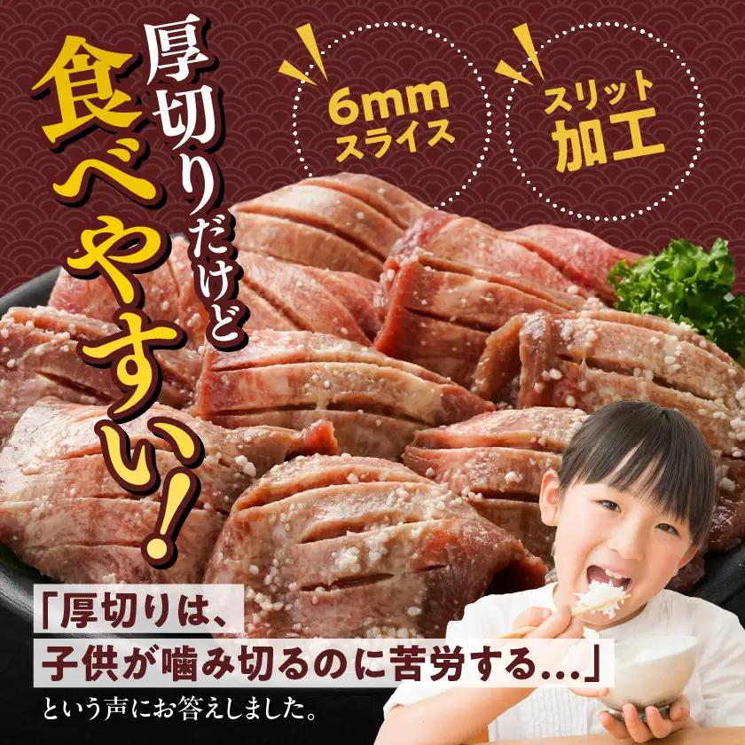 《訳あり》厚切り牛タン塩麹漬け500g〔LG-3321〕_(都城市) 約6mmスライス スリット加工 真空パック 牛肉 焼肉
