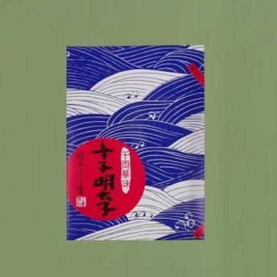 ふるさと納税 新宮町 千両華味.無着色辛子明太子(375g)【明太子】【辛子明太子】AC314 |  | 02