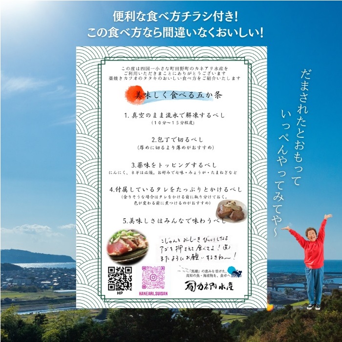 【四国一小さなまち】≪カネアリ水産≫ カツオのわら焼きタタキ１節（冷凍）_イメージ4