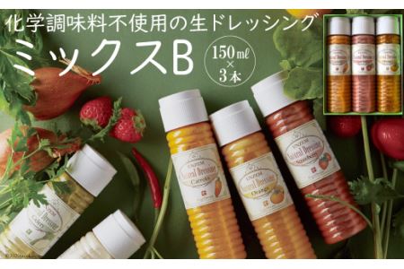 from雲仙「ナチュラルドレッシングミックスB」150ml×3