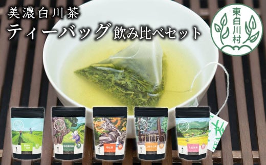 
茶蔵園 ティーバッグ詰め合わせ 5袋 お茶 日本茶 緑茶 煎茶 和紅茶 紅茶 ほうじ茶 焙じ茶 玄米茶 玄米 ティーパック ティーバック 10000円 一万円
