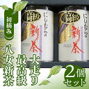 【ふるさと納税】 初摘み 高級 八女茶 100g2個 セット 缶詰 お茶 茶 アフタヌーンティー 茶 おやつ デザート のお供 リラックス ダイエット 飲料水 ジュース 福岡 川崎