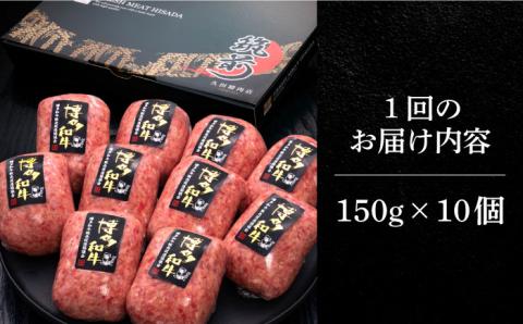 【お中元対象】【全3回定期便】博多和牛100％！本格 手ごね ハンバーグ 10個《築上町》【久田精肉店】 [ABCL040]