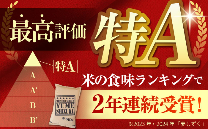 【佐賀オリジナル】夢しずく 白米 10kg ( 5kg×2袋 ) 【五つ星お米マイスター厳選】 
