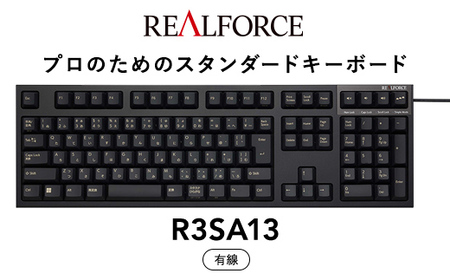 東プレ REALFORCE R3S 有線　静電容量無接点方式キーボード（型式：R3SA13） ◇ ｜ PC パソコン 周辺機器 リアルフォース