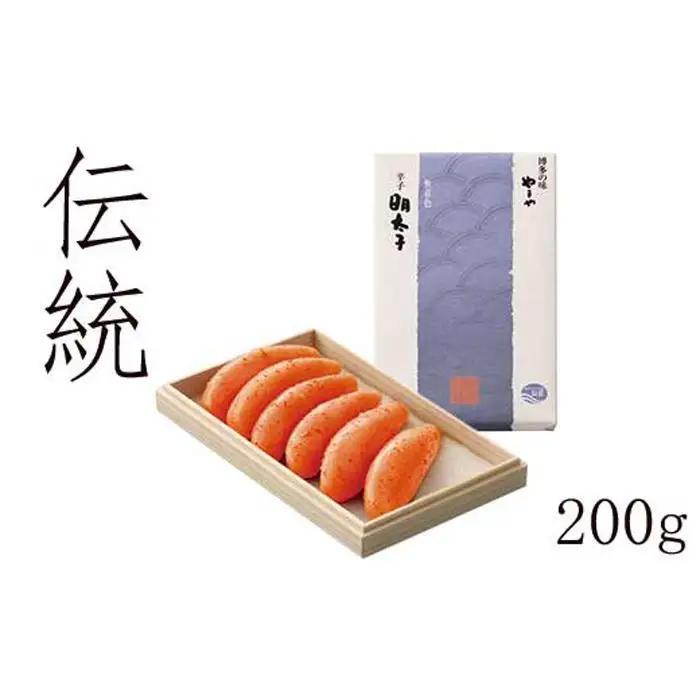 やまや 伝統 辛子明太子 200g ～匠の技が光る芳醇な味わい～