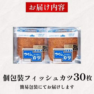ふるさと納税 小松島市 フィッシュカツ 30枚 冷蔵 ソウルフード |  | 03
