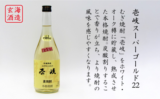 麦焼酎 飲み比べ 2種×720ml（22度・25度）【壱岐スーパーゴールド/壱岐の島かめ貯蔵】《壱岐市》【天下御免】[JDB049] 焼酎 お酒 むぎ焼酎 壱岐焼酎 本格焼酎 熟成 飲み比べ セット 