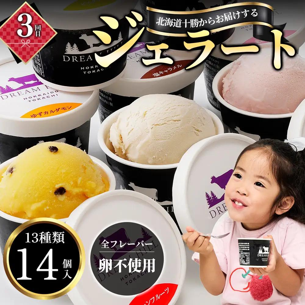 ドリームヒル 牧場の幸まるごと 5ヵ月 定期便 Bコース 5回定期便 バスクチーズケーキ 牛タン サガリ アイス ジェラート ハンバーグ ソフトクリーム 国産 北海道 牛 肉 牛肉 国産牛 お菓子 ス