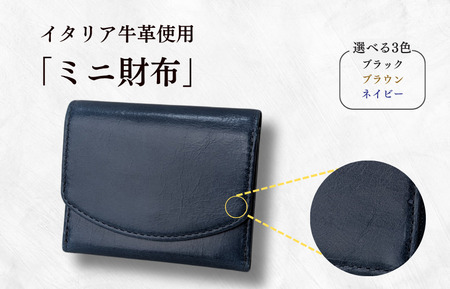 牛革　ミニ財布　ステッチC（ネイビー×ブラウン） ／ 財布 サイフ さいふ ミニ財布 イタリア 革 革製品 牛革 レザー 革小物 クラフト 送料無料