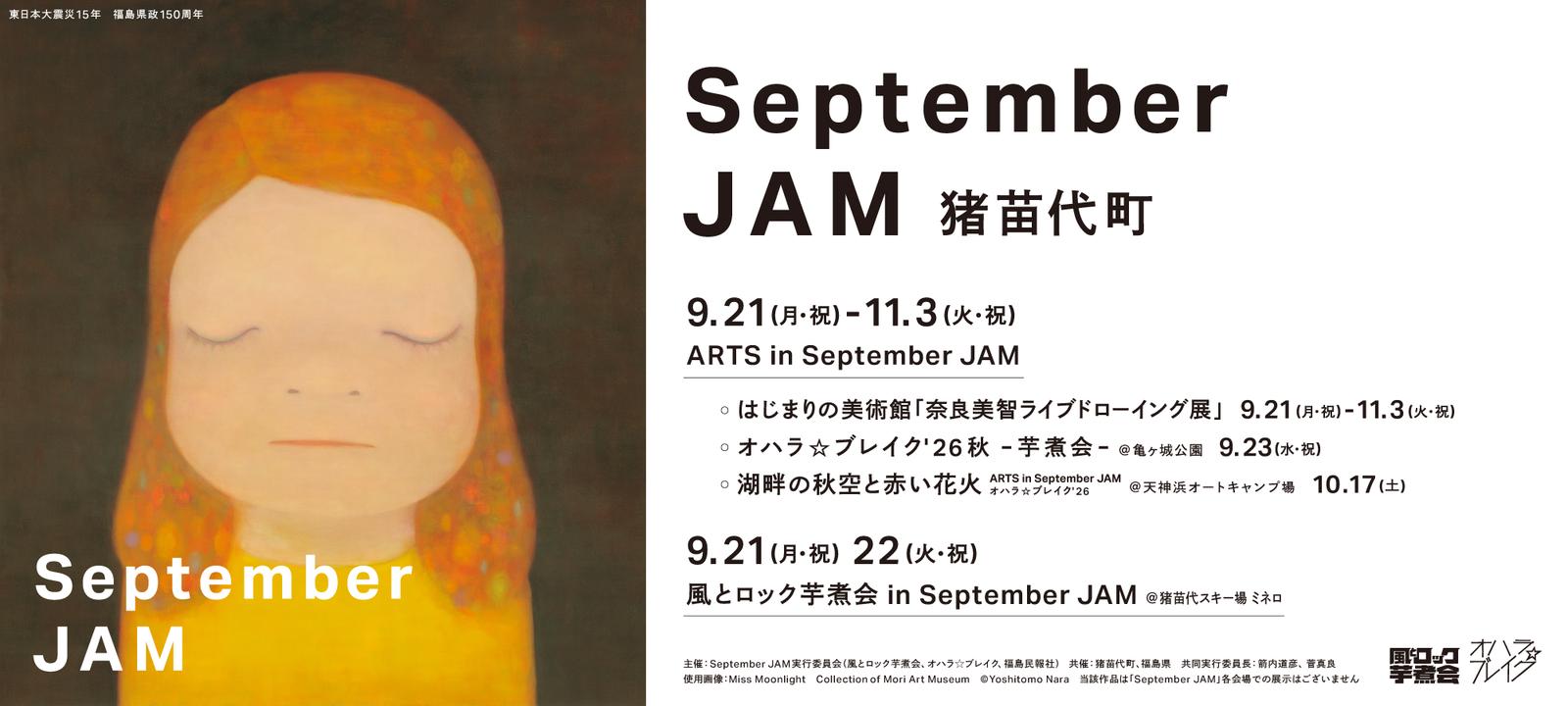 
                  ARTS in September JAM鑑賞用パスポート 1名分（ライブ鑑賞券なし）
                