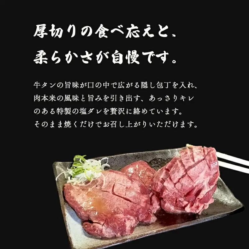 牛タン 600g 旨塩 厚切り牛タン