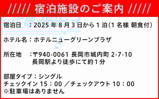 宿泊施設のご案内