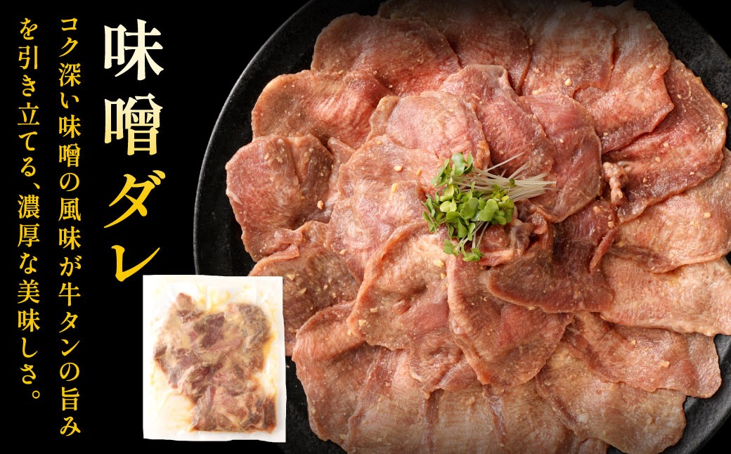 熟成牛タン （レモンペッパー、味噌ダレ、塩ネギダレ） 約150g×32袋 計約4.8kg