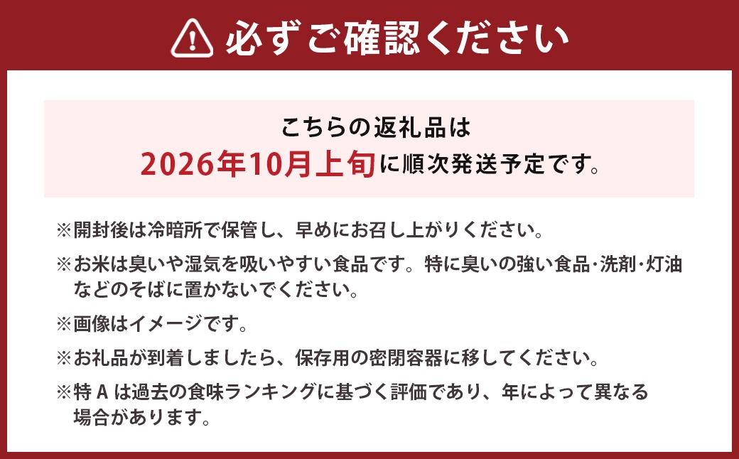 ゆめぴりか無洗米令和8年産約10kg（6回定期便）