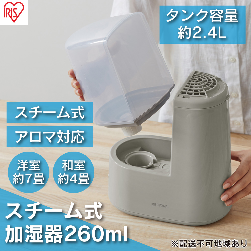 スチーム式加湿器 260ml AHM-H26B-H ミストグレー アイリスオー