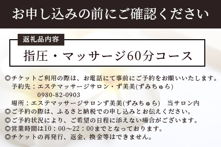 エステマッサージサロンず美美(ずみちゅら) 指圧・マッサージ60分コース AR-4