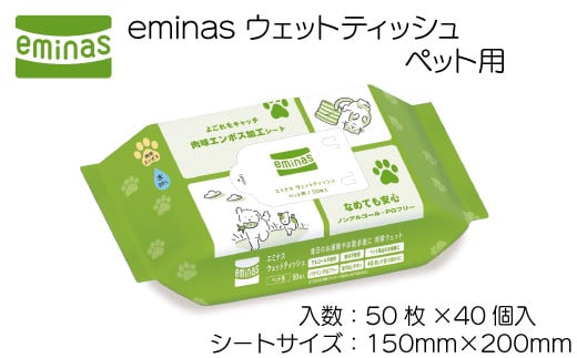 
eminas ウェットティッシュ ペット用 50枚
