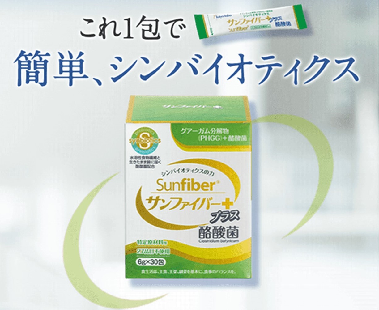 サンファイバープラス【スティック】6ｇ×30包　239794 シンバイオティクス 水溶性食物繊維 酪酸菌 医療 介護 安心 無味無臭【2箱セット】