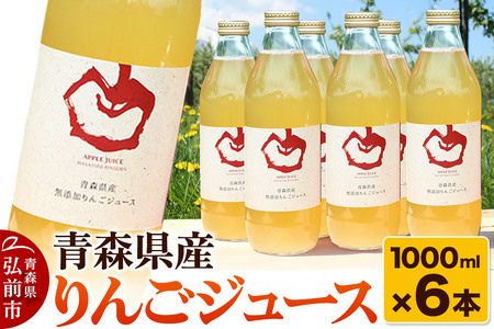 りんごジュース 1000ml×6本 ストレート りんごジュース