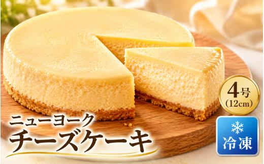 チーズケーキ 4号 チーズケーキ クリームチーズ ちーず ケーキ 菓子 洋菓子 焼き菓子 お菓子 おかし スイーツ すいーつ おやつ 美味しい 手作り ドルチェ デザート ギフト おいしい お取り寄せ プレゼント 贈り物 誕生日 記念日 ご褒美 お取り寄せ 人気 安芸市 高知県