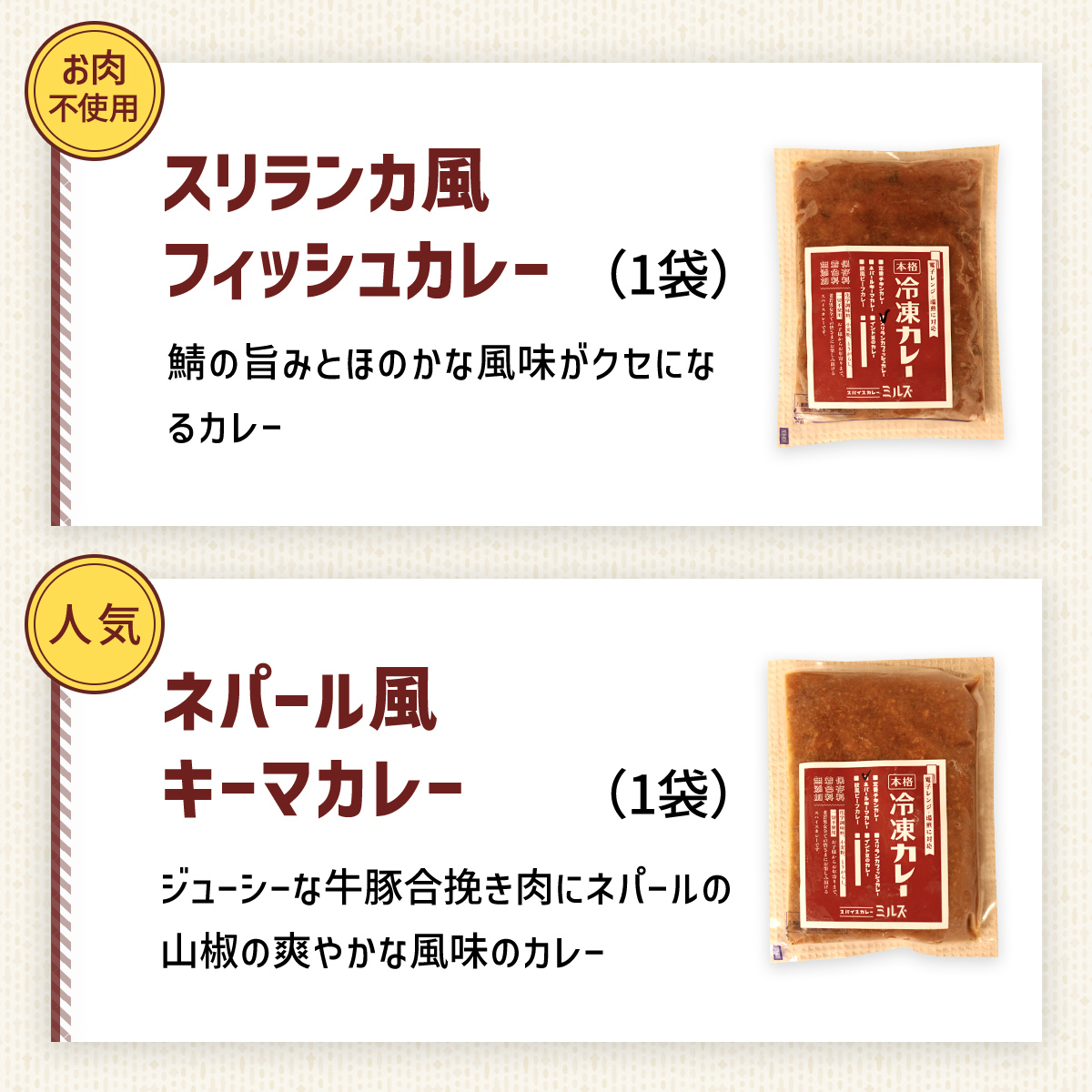 3.【6食】川西能勢口スパイスカレーミルズ「冷凍カレールウ」バラエティ ／  No.234