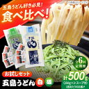 【ふるさと納税】【全6回定期便】五島うどん（白1本・磯1本入り）250g×2袋+あごだしスープ6袋 飛魚 スープ 細麺 乾麺 手延べうどん セット 五島市/五島あすなろ会 うまか食品[PAS045]