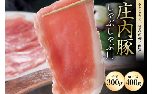 庄内豚 しゃぶしゃぶ用 F2Y-0693