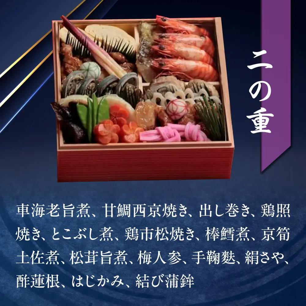 【京料理鳥米】おせち 特選二段重 4人前｜京都 老舗料亭 本格おせち 人気