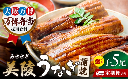 【全12回定期便】鰻 鰻の蒲焼 3尾 / 美陵鰻 鰻 うなぎ ウナギ 蒲焼 蒲焼き かば焼き かばやき 特大 肉厚 うな重 うな丼 ひつまぶし 惣菜 おかず タレ 山椒 国産 土用 丑の日 ギフト 白焼き 白焼 しろやき しらやき 長焼 関西 つまみ おつまみ たれ 和食 おいしい 美味しい ふっくら やわらか 贅沢 / 大阪府藤井寺市/Giverichホールディングス株式会社 [BLAM048]