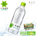 【ふるさと納税】【定期便6回】い・ろ・は・す天然水 540ml×24本 定期便 水 天然水 ミネラルウォーター 熊本 阿蘇 産山村 送料無料