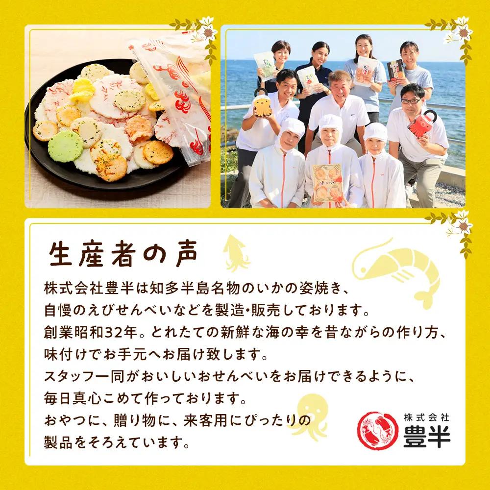 えびせんべい いろどりミックス 約880g (約220g×4袋) 家庭用