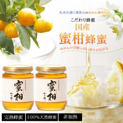 ふるさと納税 八女市 かの蜂の国産みかん蜂蜜 600g(300g×瓶2本) |  | 01