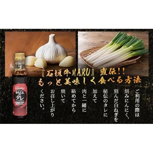 石垣牛MARU秘伝の焼肉タレ3本セット　IM-8