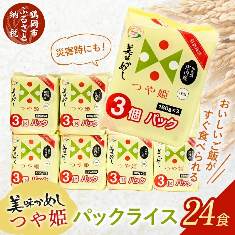 つや姫 パックライス 180ｇ × 24P 山形県産庄内産