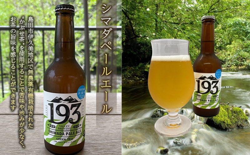 193 クラフトビール シマダペールエール 1本 クラフトビール ご当地ビール ローカルビール 地ビール お酒 ビール ビアホップおおいがわ イクミバレーブリューイング