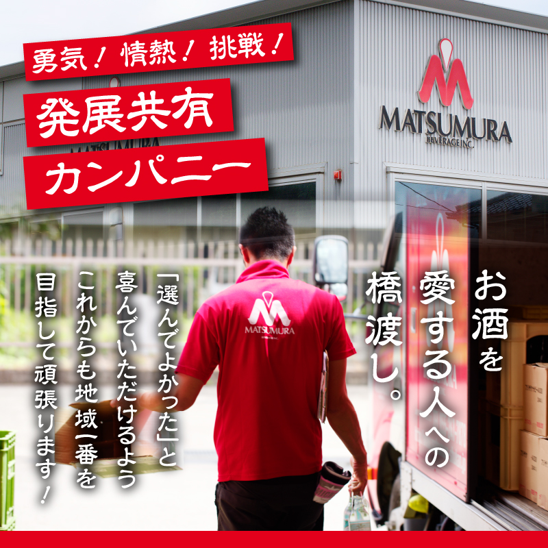 【定期便6回】　老舗ワイナリー　サドヤの酒堪能コース