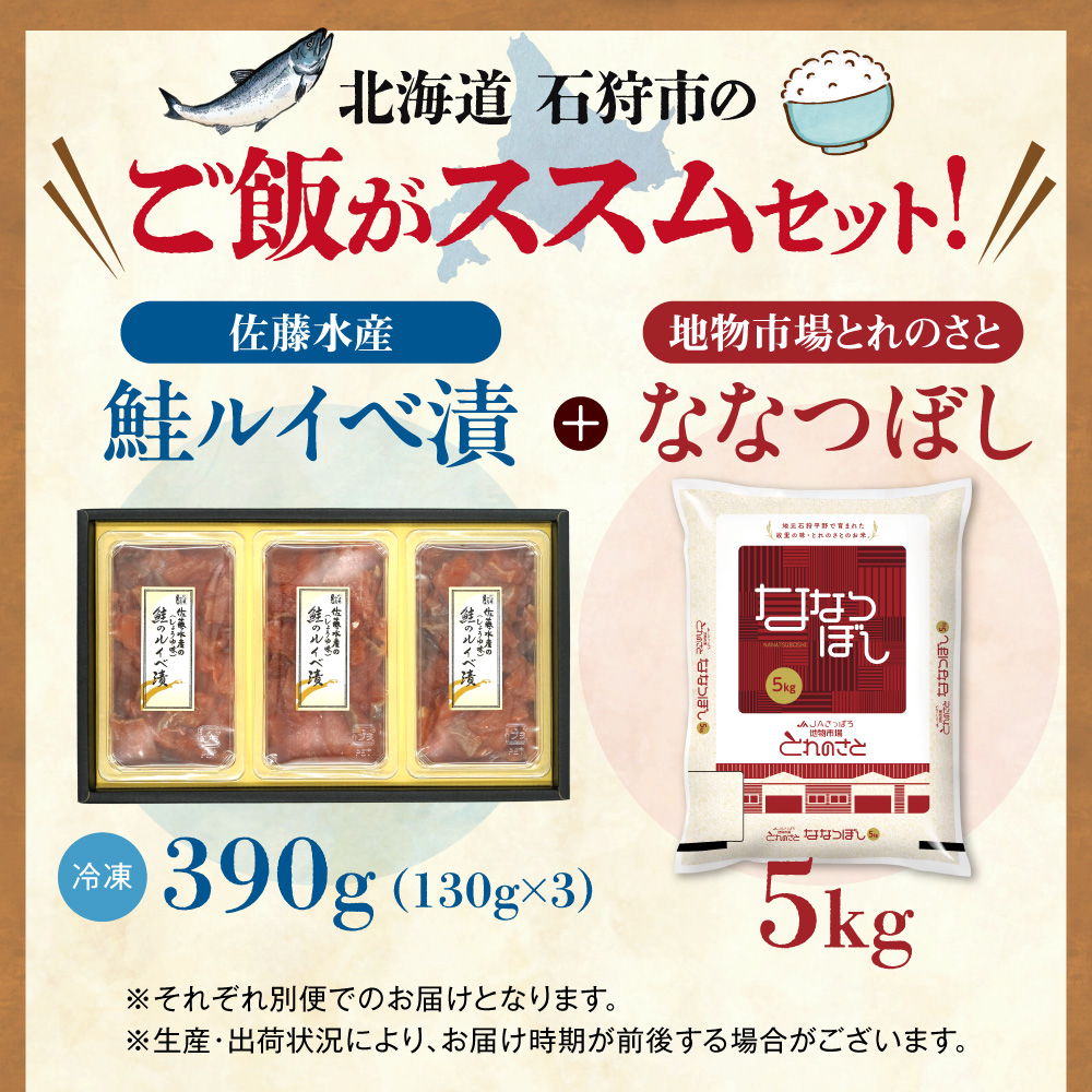 お米と届く 鮭ルイベ漬セット_is500-001-999