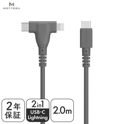 ふるさと納税 海老名市 2in1ケーブル C to L&amp;C 2m スモーキーブラック(MOT-2IN1G200-BK)