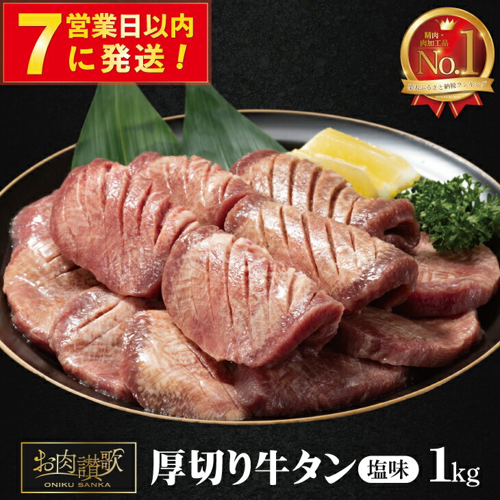 たっぷり牛タン塩味 1kg(500g×2パック)