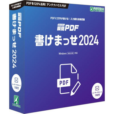【ふるさと納税】瞬簡PDF 書けまっせ 2024　1本【1506644】