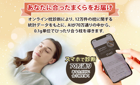 THE PILLOW GIFT ～スマホで診断できるオーダーメイド枕～