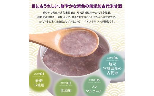 古代米甘酒7個