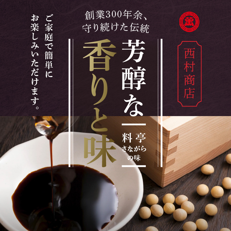 伊勢の醤油とだしつゆ詰合せセット