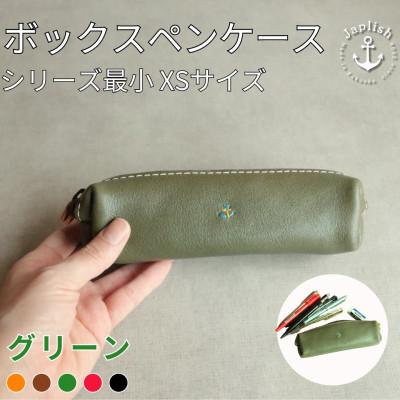 ふるさと納税 福岡市 【革工房Japlish】ミニサイズXSペンケース【グリーン】収納力に優れた革筆箱 EJ08VC03