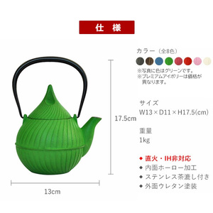 南部鉄器 ティーポット蕾0.4L（グリーン）