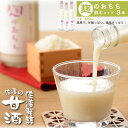 【ふるさと納税】佐渡発酵　佐渡の甘酒　麹のおちち飲むタイプ3本