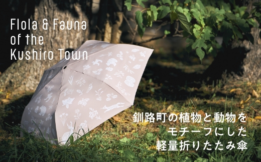 [磯 優子 / Yuko Iso] オリジナルデザイン 折りたたみ傘（17cm）×1本 | オリジナル デザイン 折りたたみ 折り畳み 傘 おしゃれ かわいい シンプル レディース 通勤 通学 晴雨兼用 UV カット 撥水 北海道 釧路町 釧路超 特産品 br08