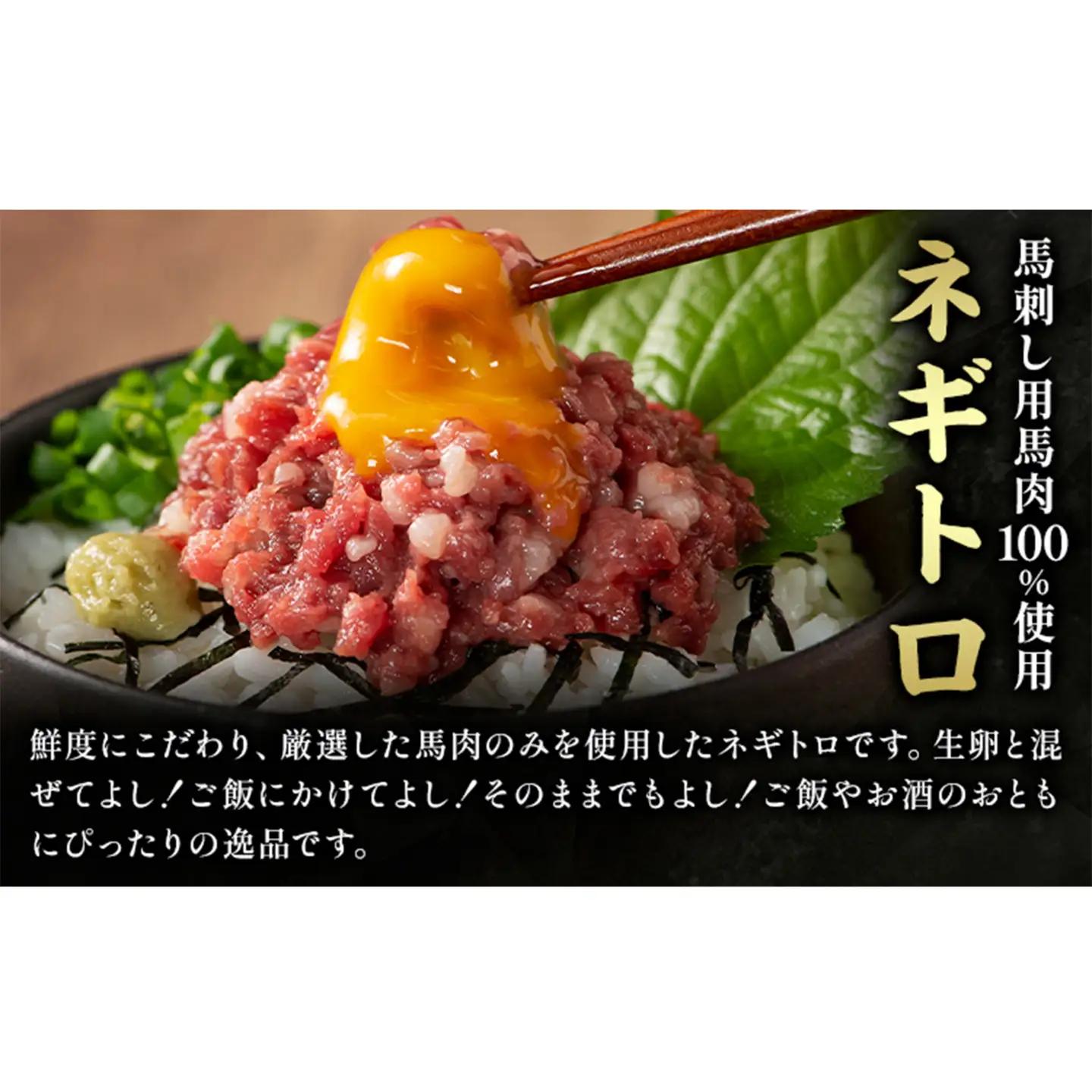 馬刺し 熊本県産 馬刺し ユッケ ネギトロ 食べ比べ セット 亀井通産株式会社《30日以内に出荷予定(土日祝除く)》 熊本県 菊池市 肉 馬肉 国産 ユッケ 馬 ふじ馬刺し セット 食べ比べ